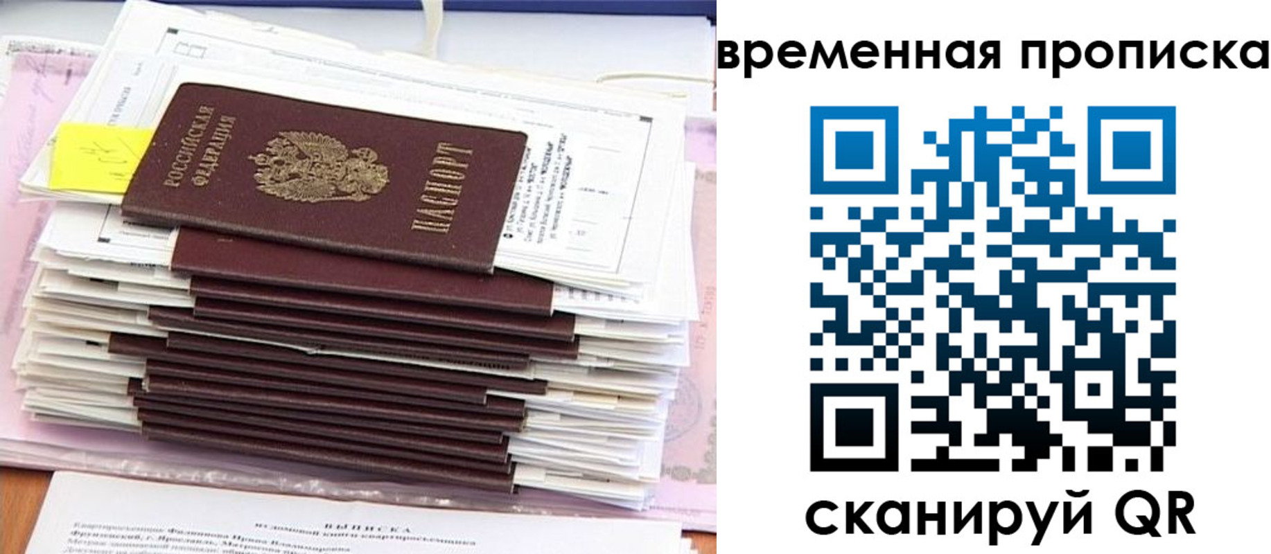 временная регистрация 2025 в Фрязино