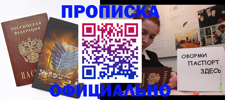 временная регистрация законно в Фрязино