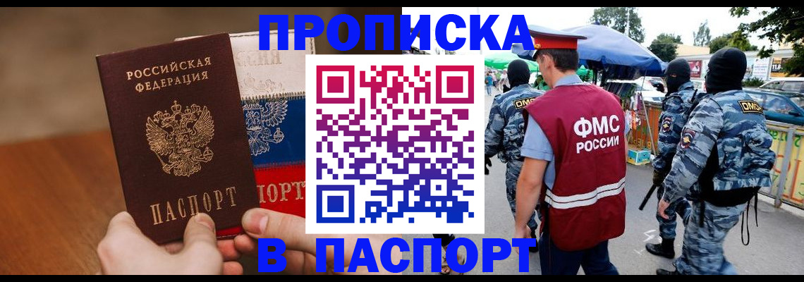 временная регистрация недорого в Фрязино