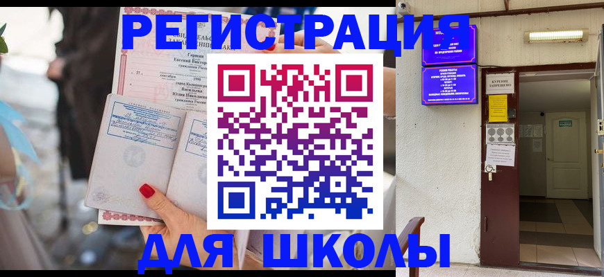 прописка ребенка в Фрязино