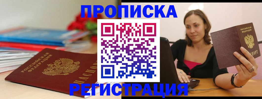 временная регистрация купить в Фрязино